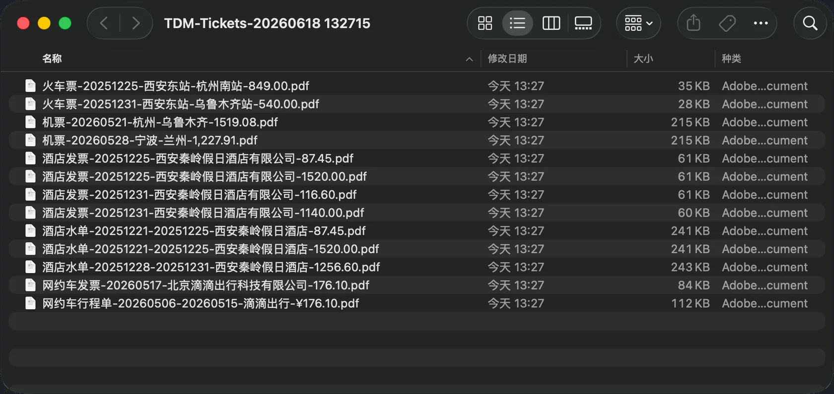 差旅票据管家：批量导出票据与本地留存